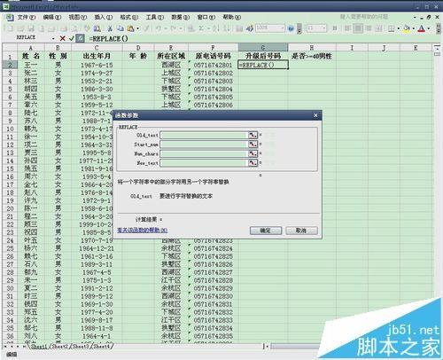 Excel中怎么使用REPLACE函数对电话号码进行升级?