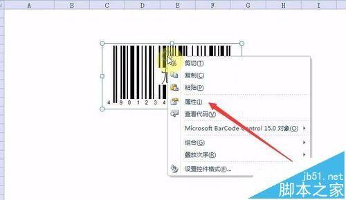 Excel条形码怎么制作? Excel表格插入条形码的教程