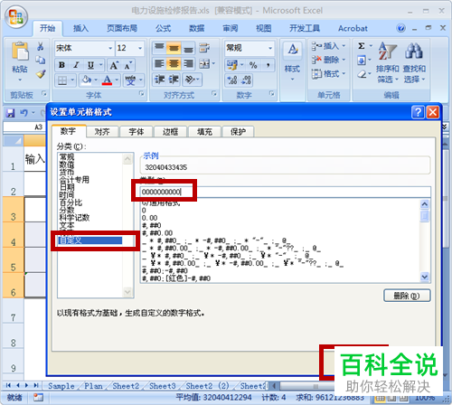 Excel表格中的字符串格式有误如何处理