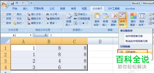 Excel如何合并单元格数据
