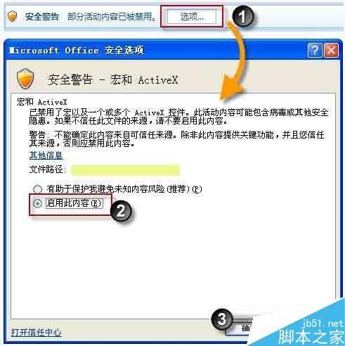 Excel宏怎么使用?Excel2003宏使用方法