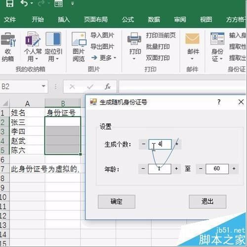 excel表格中怎批量随机生成身份证号?