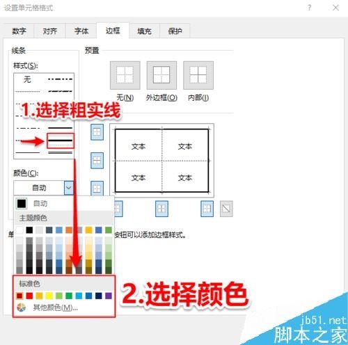 Excel2016怎么改表格边框？Excel2016更改表格边框教程