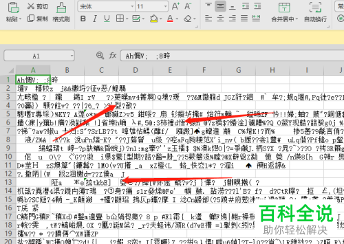excel表格显示乱码如何解决