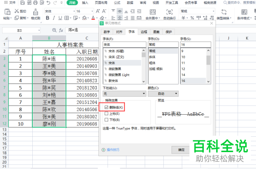 Excel怎么在单元格中添加删除线
