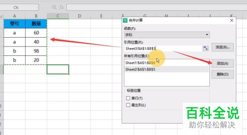 Excel如何合并工作表数据