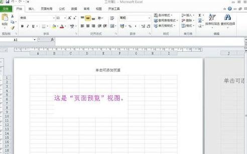 excel2010中怎么新建一个工作表