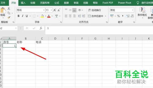 Excel表格怎么批量输入序列号