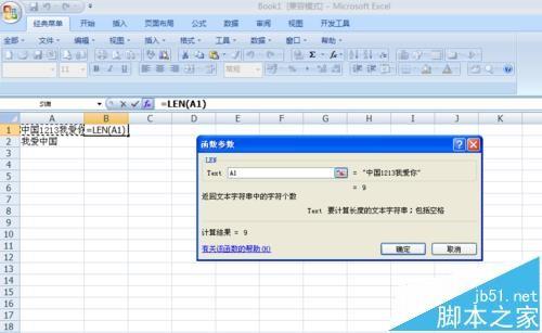 Excel怎么使用Len函数计算单元格字符个数?