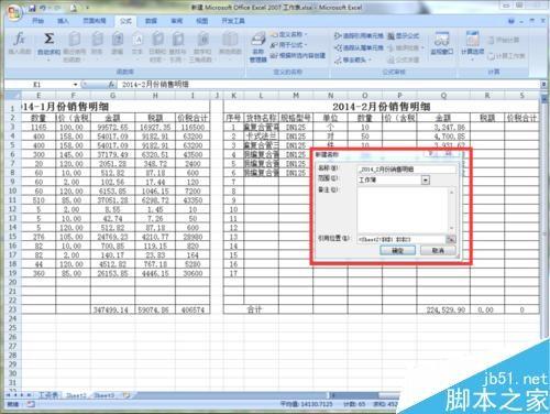 Excel 2007快速打印一个工作表中指定某个表格方法图解
