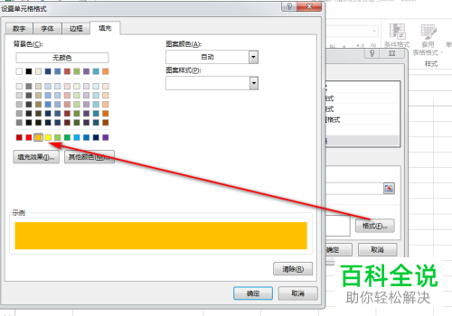 excel表格中输入位数有误的身份证号如何快速标记
