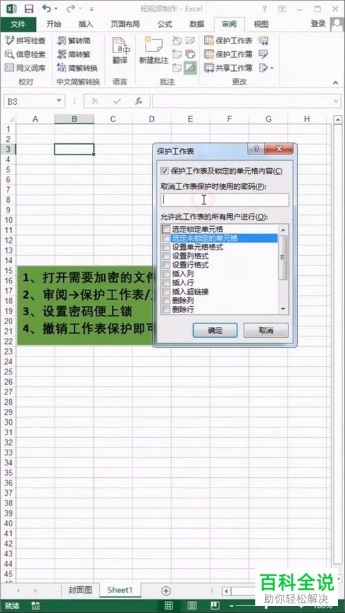 Excel文档怎么保护工作表