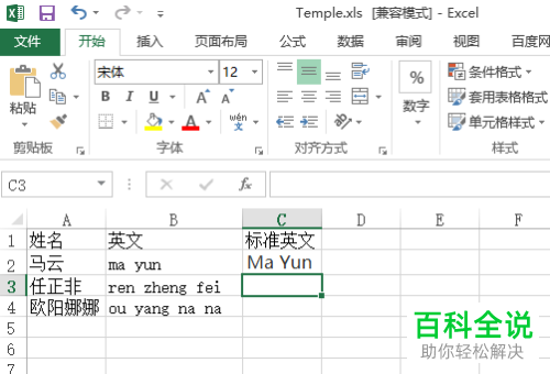 Excel怎么将英文首字母转为大写