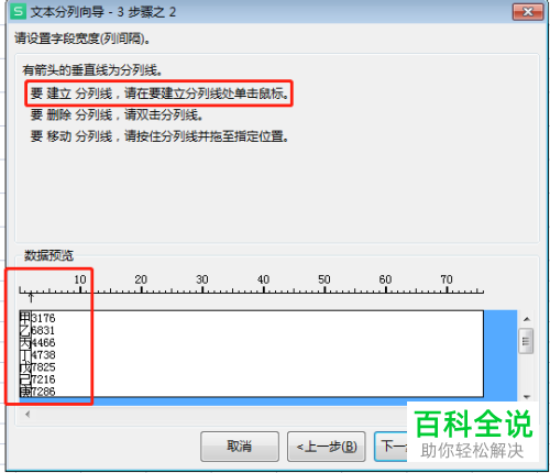 Excel如何将单元格内容分列并根据数字排序