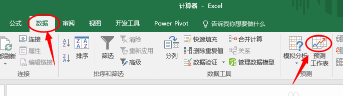 Excel2016表格中怎么创建预测工作表?