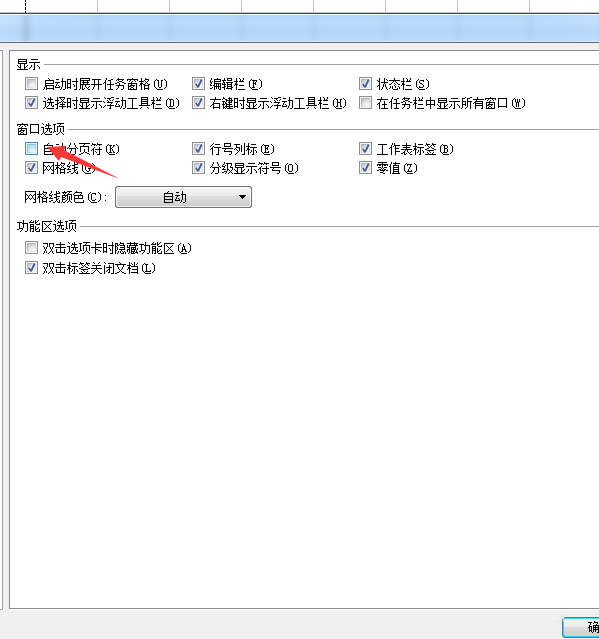 excel表格打印预览出现虚线怎么办?