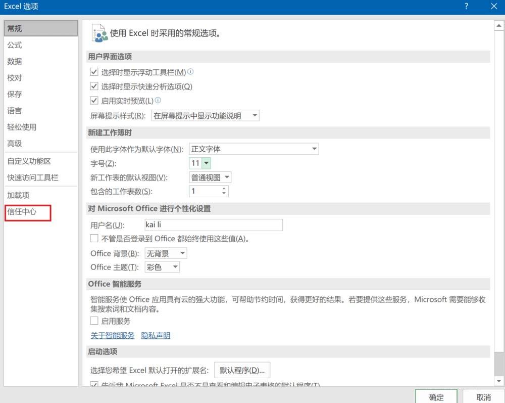 Excel2016怎么使用禁用无数字签署的所有宏?