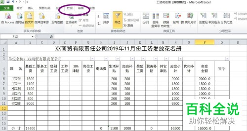 Excel表格中的单元格无法输入数据如何解决
