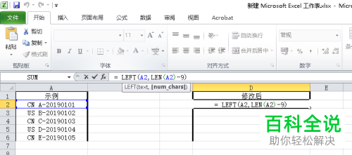 Excel怎么通过LEFT函数删除单元格数据