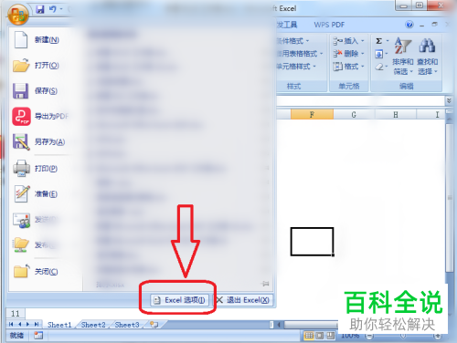Excel表格中网格线的颜色如何设置
