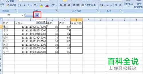 Excel中怎么通过函数来判断成绩是不是及格
