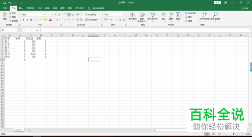excel软件中表格里的空白格怎么全部删除