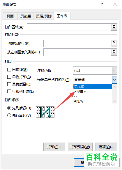 excel表格中错误单元格打印为空白是如何设置的