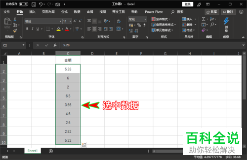 Excel表格中如何设置数据自动带上单位并且保留两位小数