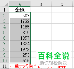 Excel“删除末尾文本”功能在哪里？怎么删除