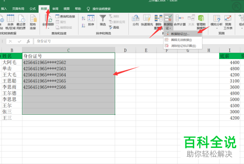 Excel怎么限制单元格数据长度