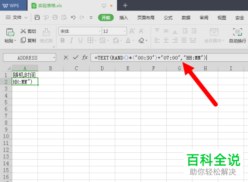 Excel表格中怎么生成指定范围的随机时间