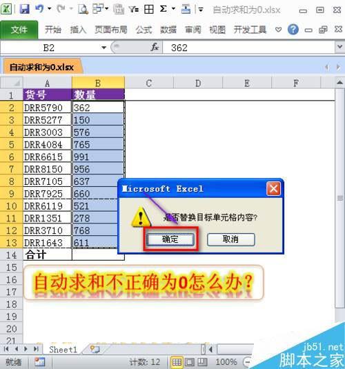 Excel中自动求和不正确并显示为0怎么办?