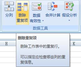 Excel 2007增设\