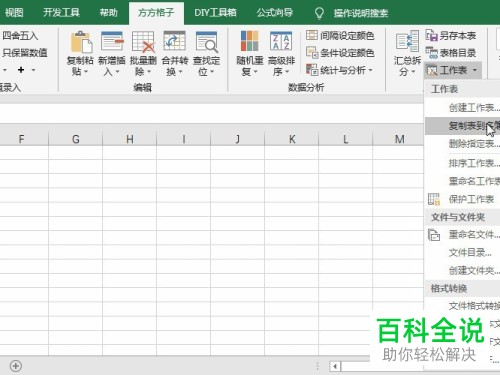 Excel怎么将表格数据复制到其他文件的表格开头