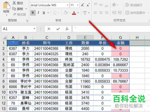 excel如何设置批量删除某列数据为固定值的行而不改变行顺序