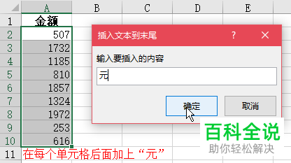 Excel“插入文本到末尾”功能在哪?怎么插入