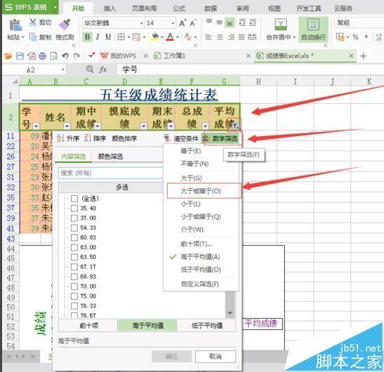 excel2016表格怎么筛选数据?