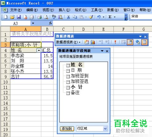 Excel表格的数据透视表使用教程