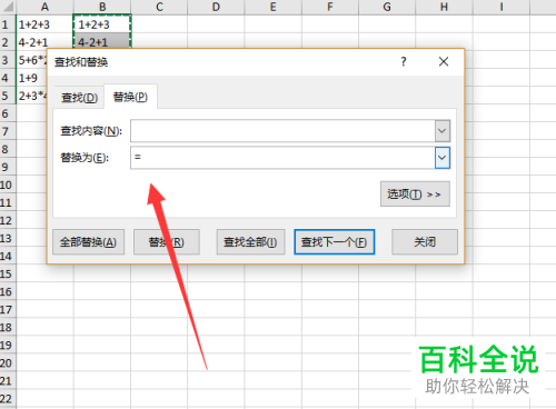 Excel表格中的表达式怎样批量计算出结果