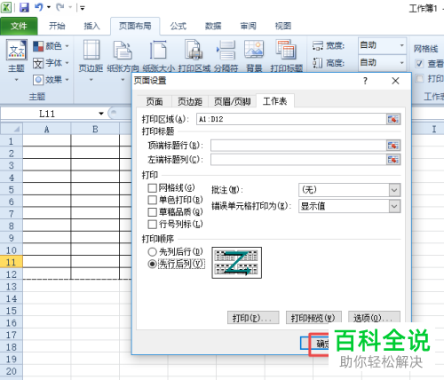 excel2010将打印顺序设置成先行后列的方法
