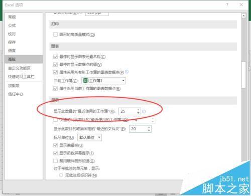 Excel2016最近使用的工作簿的记录怎么删除?