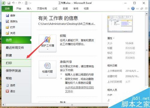 Excel2010怎样打印大型的工作表？