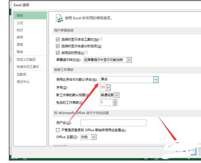Excel2013默认字体如何设置?