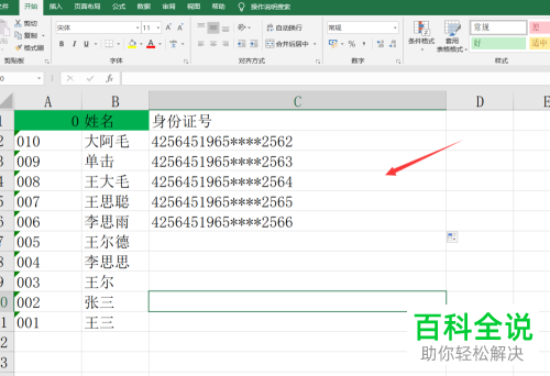Excel怎么限制单元格数据长度