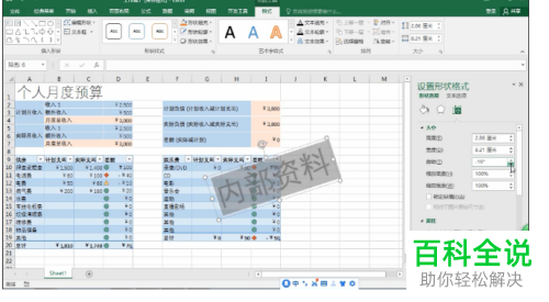 Excel表格中如何添加水印效果