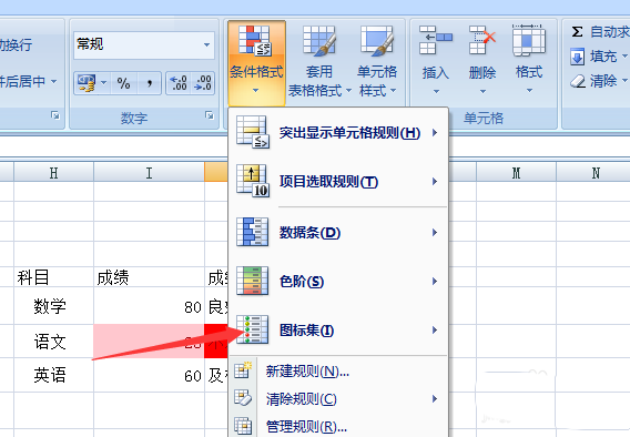 excel表格中的数据怎么添加图标集?