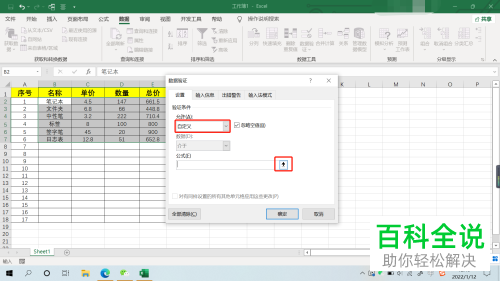 Excel怎么审核单元格数据并禁止更改