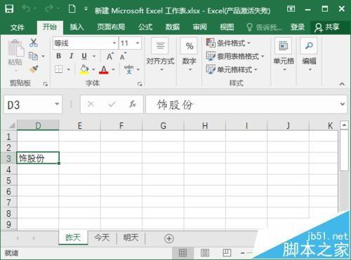 excel2016怎么移动工作簿? excel工作簿移动方法