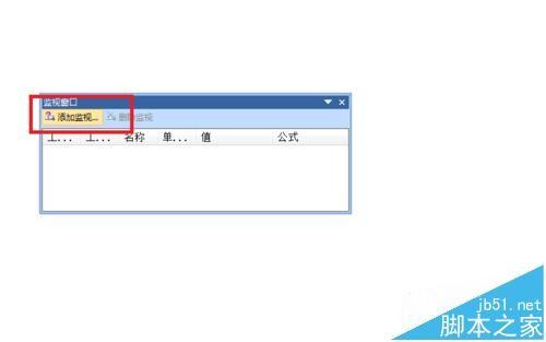 excel表格中怎么使用数据监视功能?