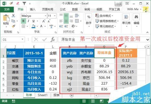 excel怎么制作个人账本? excel账本的详细制作图文教程